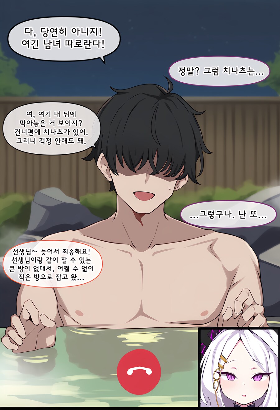 블루아카) ai) 온천에서 히나랑 영상통화 하는 Manhwa_3.png