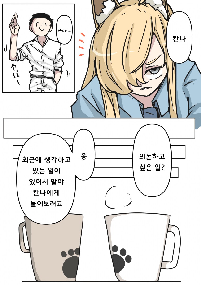 블루아카] 칸나의 발정기_1.jpg