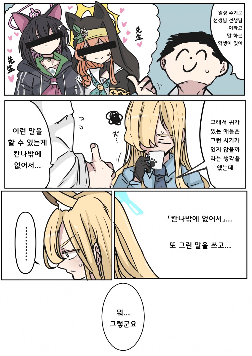 블루아카] 칸나의 발정기_3.jpg