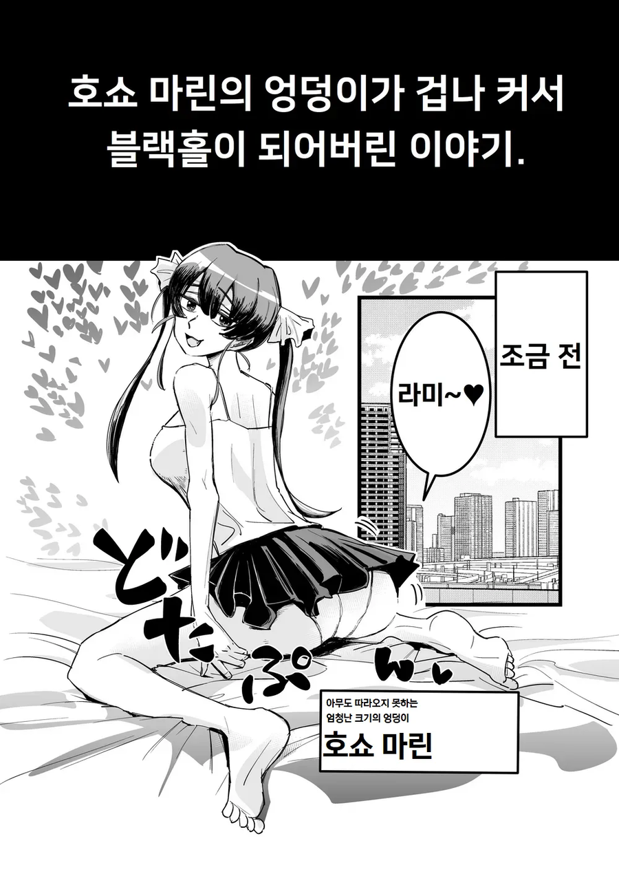 홀로라이브) 똥꼬로 라미를 잡아먹는 센쵸