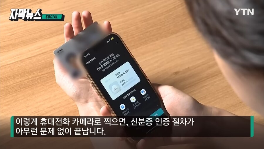 위조 신분증으로 뚫리는 비대면인증_3.jpg