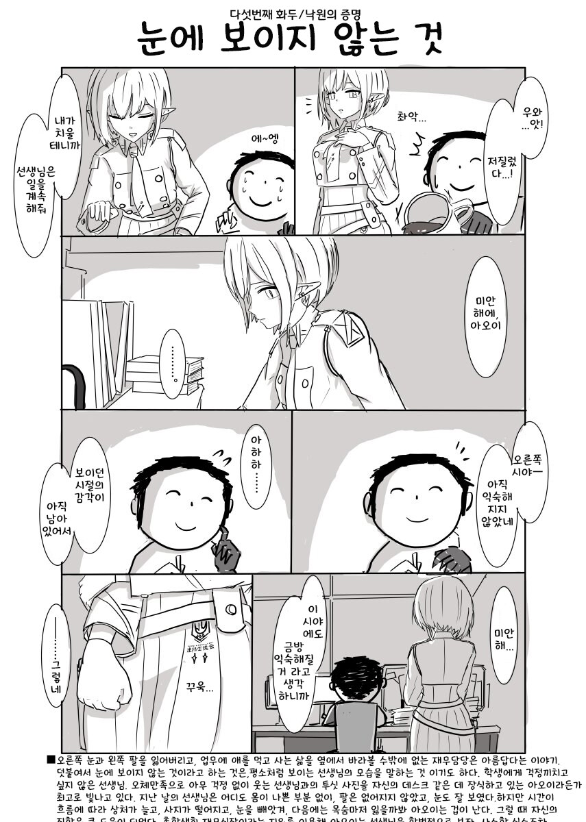 블루아카)눈에 보이지 않는 것_1.jpg