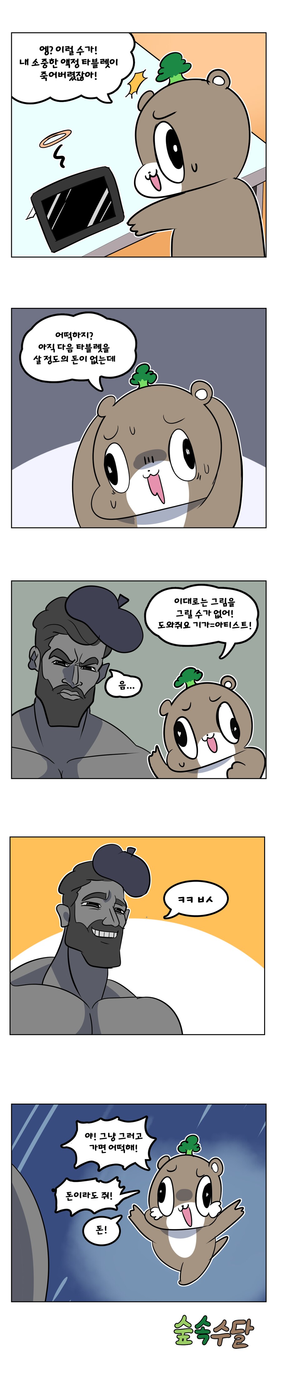 일상) 타블렛 고장난 만화_1.png
