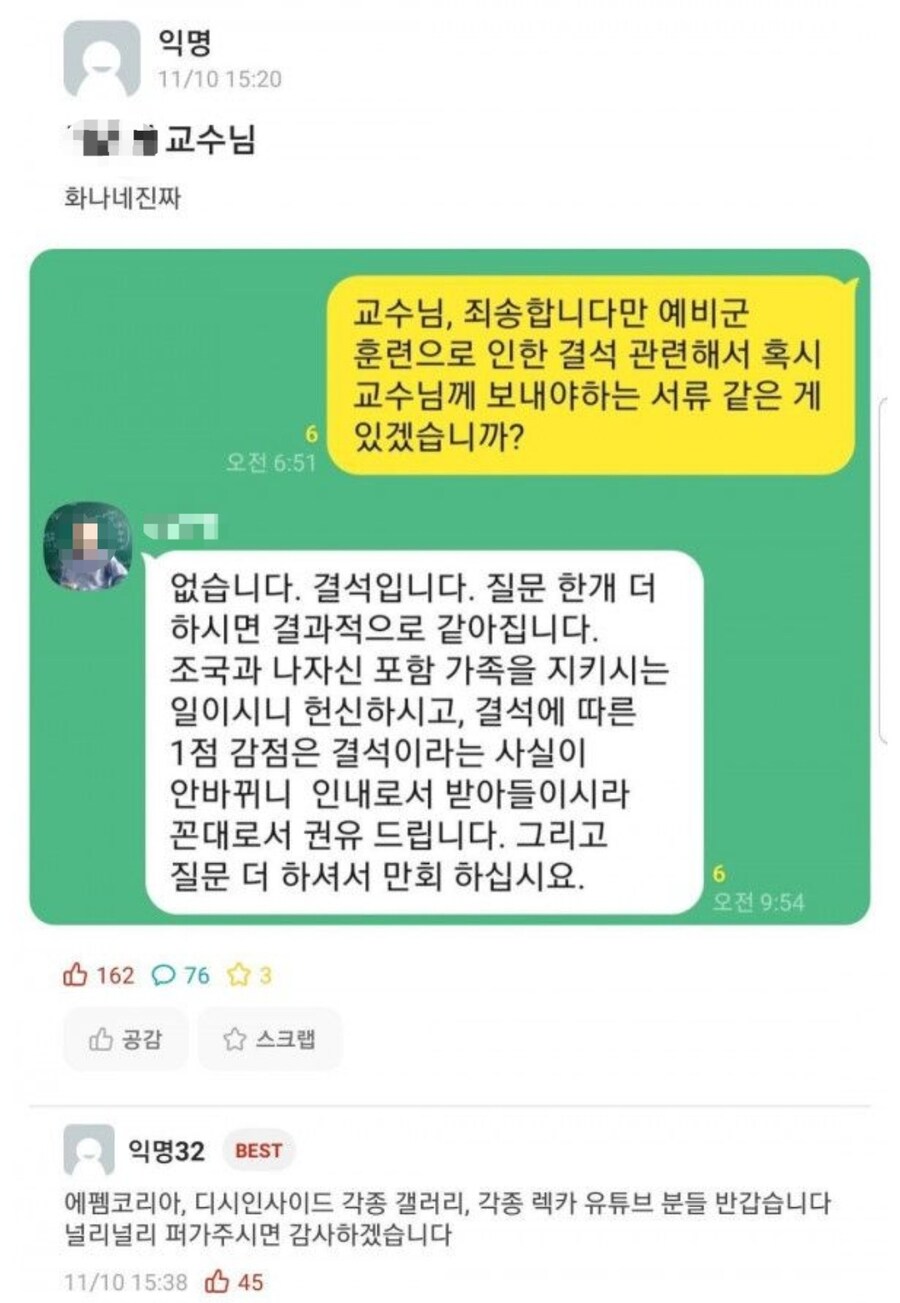 예비군훈련을 결석처리한 교수_1.jpg