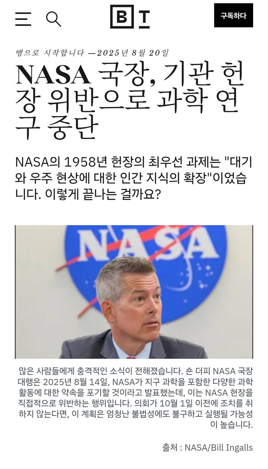 NASA, 기후 연구 사실상 포기 선언_1.jpg