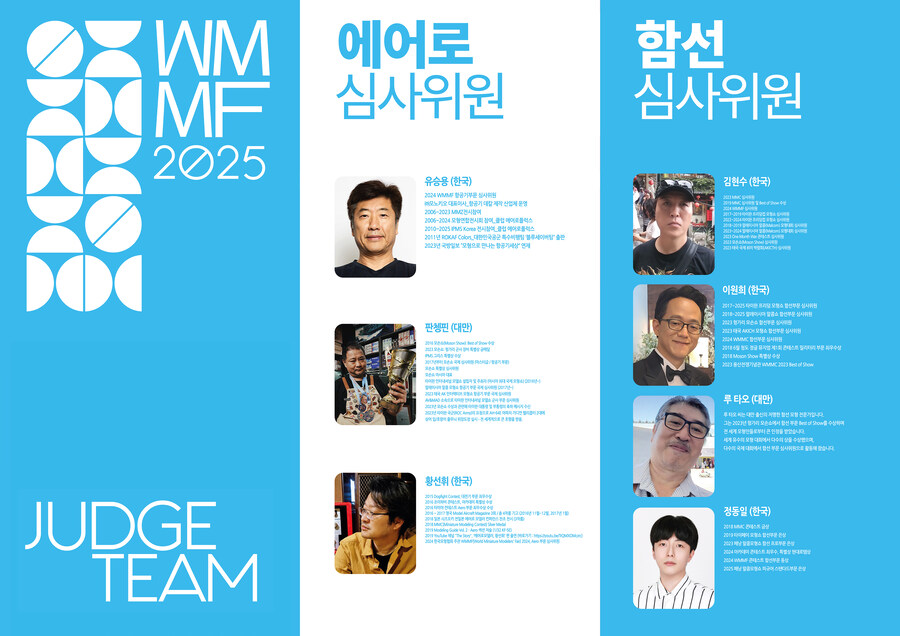 제5회 WMMF2025 국제모형대회 공지문_6.jpg
