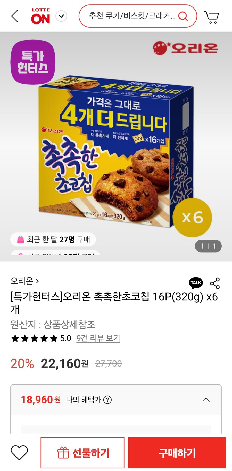 [롯데온]촉촉한초코칩 16P(320g)x6개(비씨.토스18,960원)_1.jpg