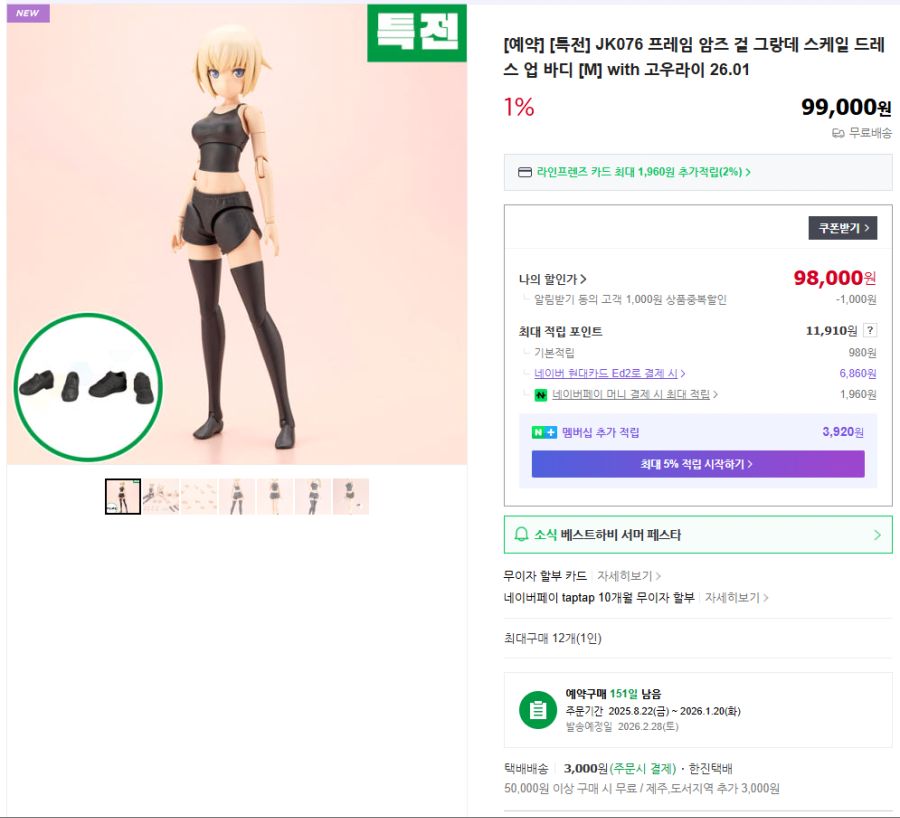 [코토부키야] 그란데 스케일 드레스업 바디 【M】 with 고우라이 국내 예약_2.png