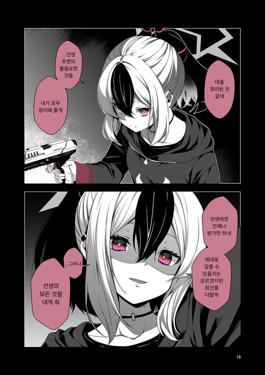 블루아카) 집요한 카요코_2.png