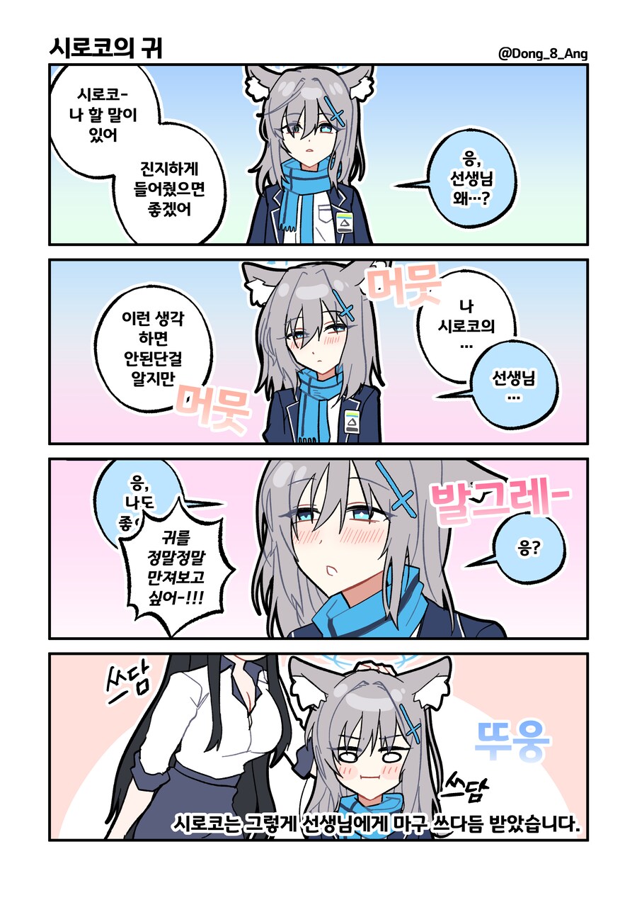 시로코에게 진지하게 할말이 있는 여선생님.manhwa_1.png