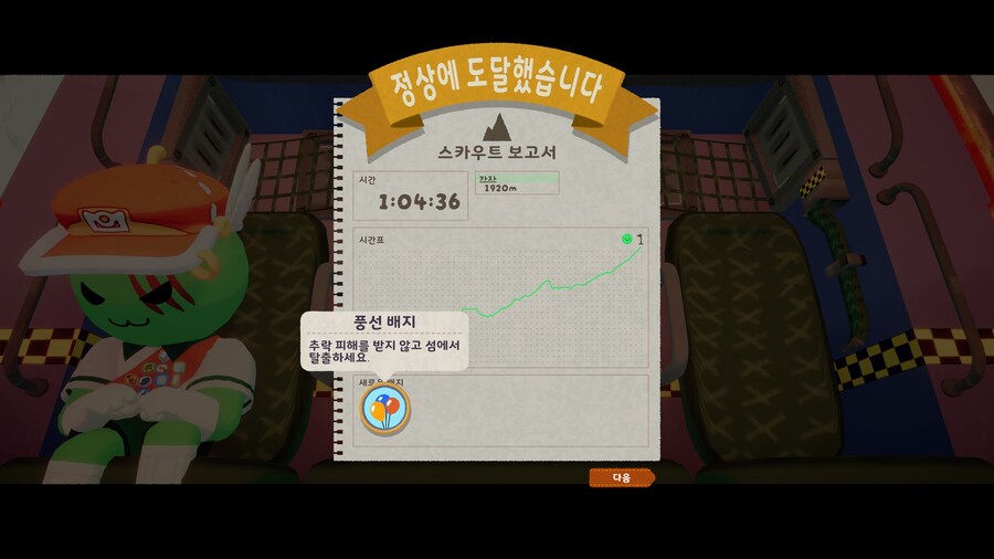 피크) 난이도5 클리어!_2.jpg