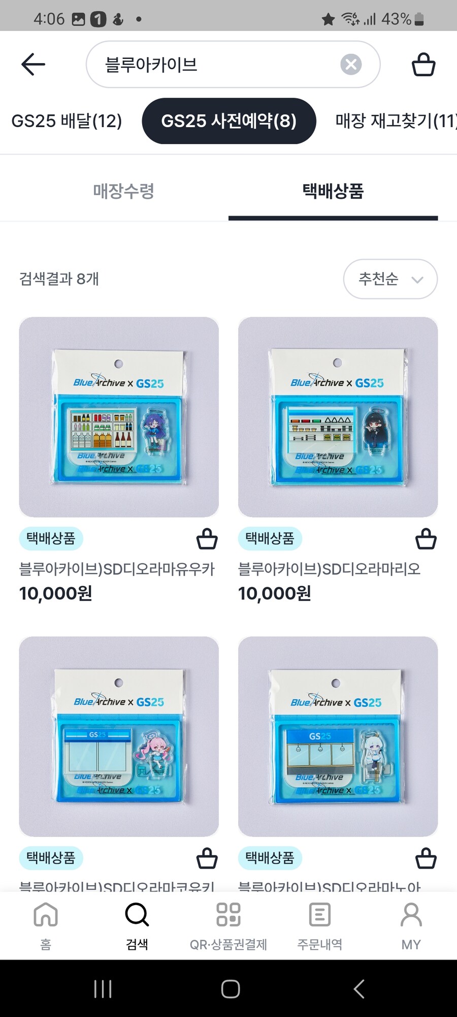 Gs25키링 구입_2.jpg