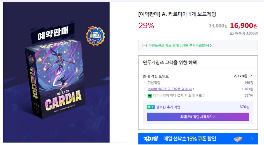 [만두] 카르디아 예약페이지 오픈_1.png