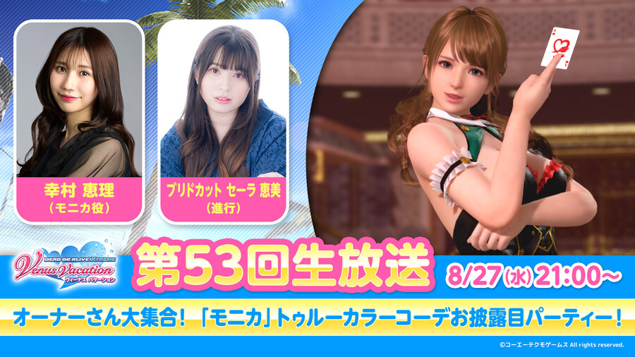 DOAXVV) [DMM] 모니카 「트루 컬러」 패치 기념 생방송 예정_2.jpg