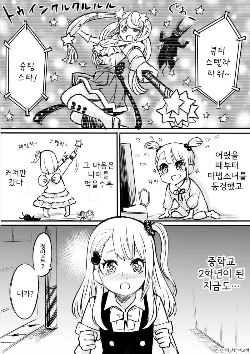 14살 여자아이가 발가벗고 마법소녀 하는 만화