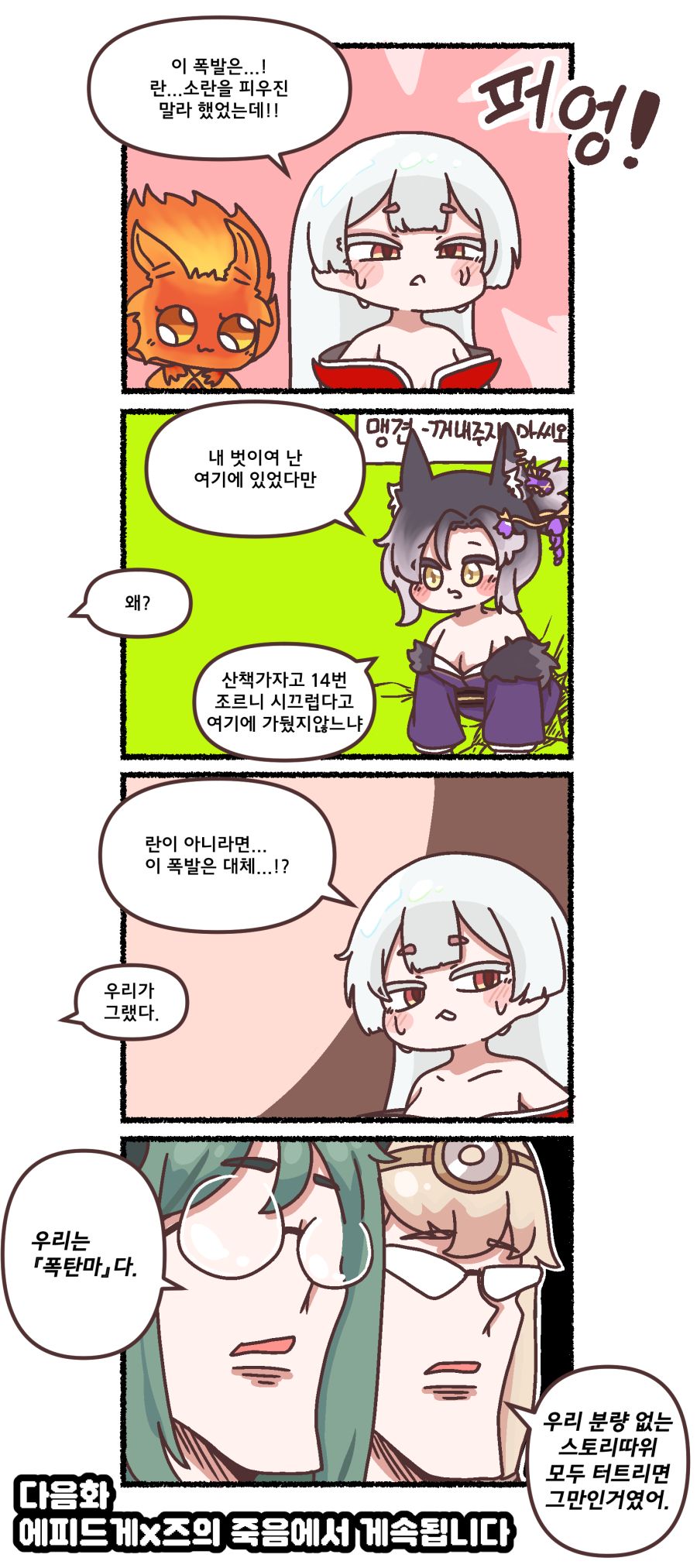 트릭컬 제 XX회 요정왕국 폭발 사건_1.png