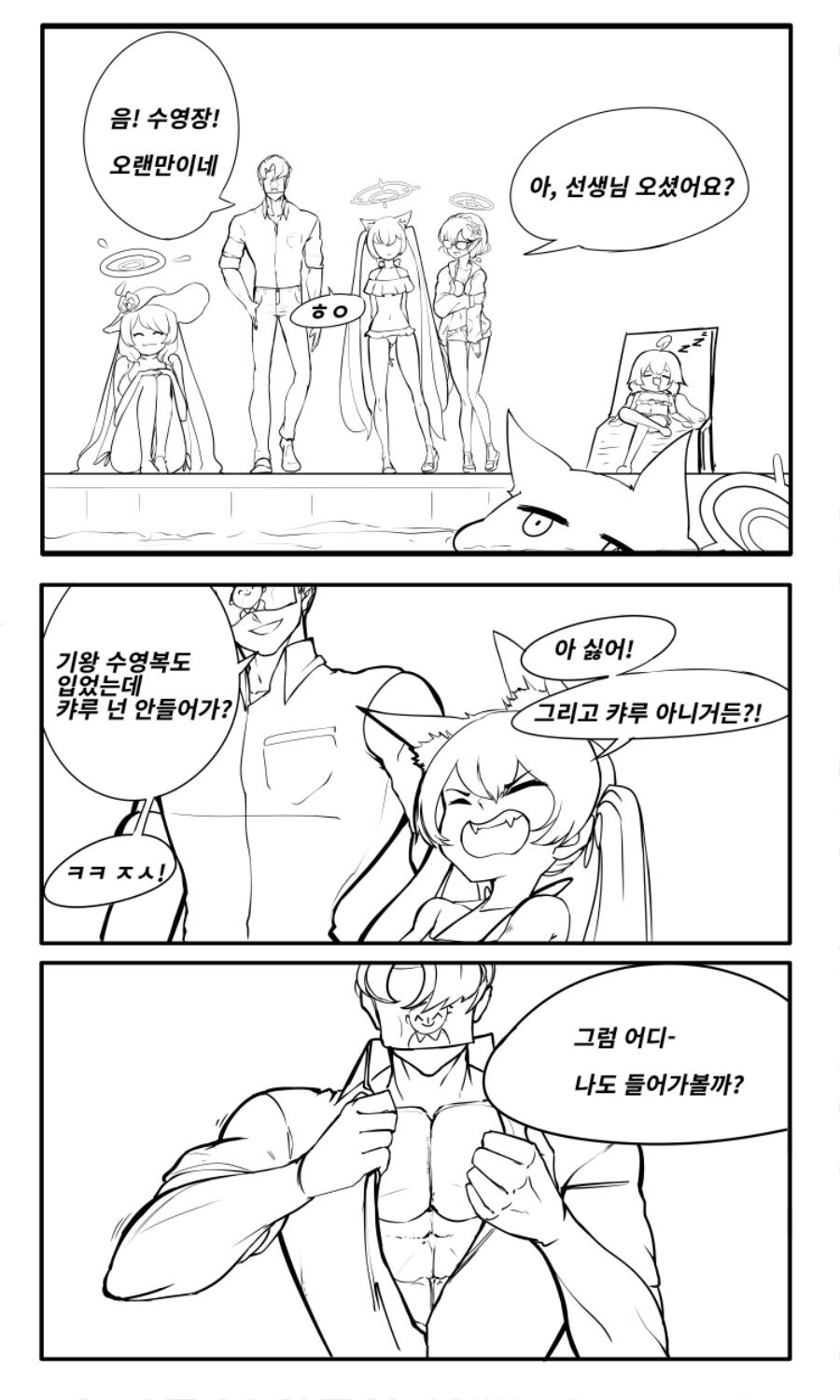 블루아카)숨쉬듯 유혹하는 선생님_1.jpg