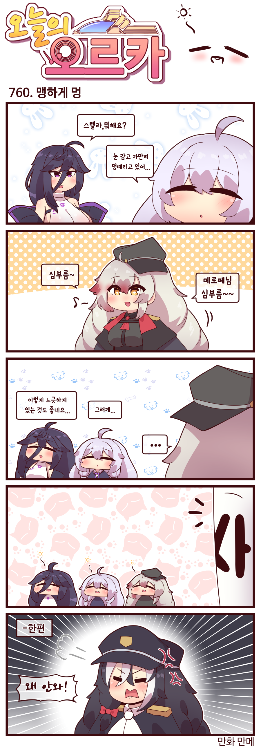 오늘의 오르카 758~760화_2.png