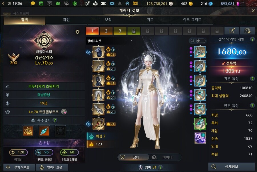 로아)엉? 각인마다 전투력이 다르게 들어가나보네_1.jpg