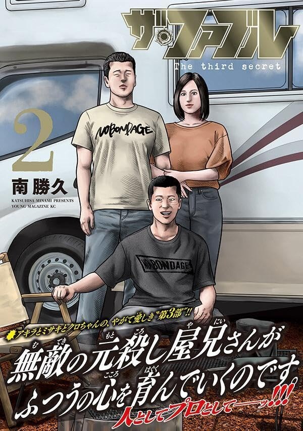 더 페이블 3부 2권 표지_3.jpg