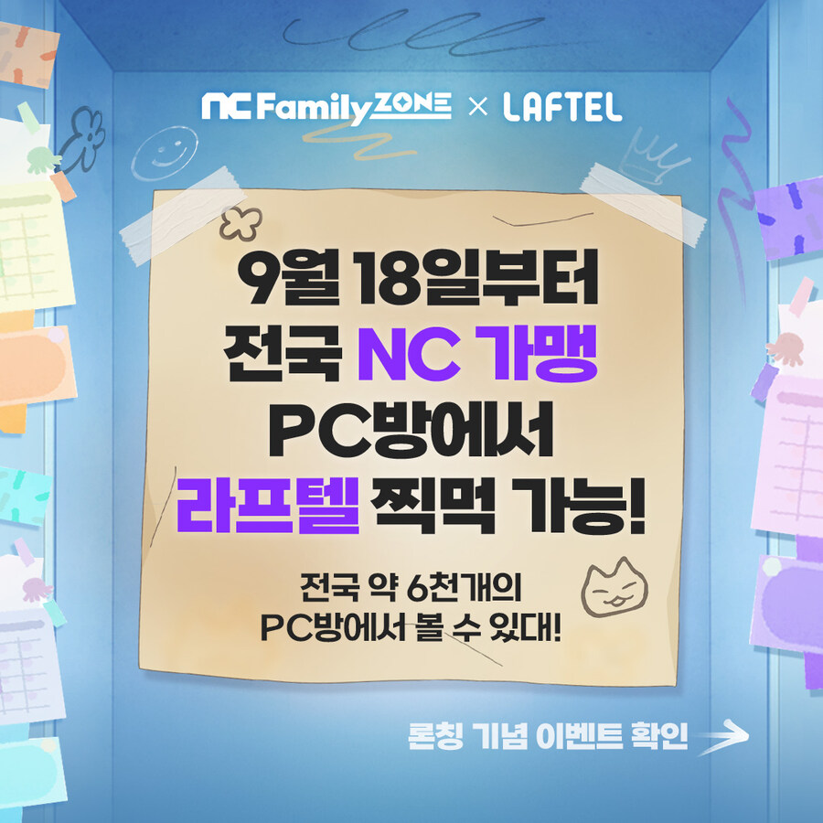 [라프텔]PC방 서비스 론칭 기념 이벤트_2.jpg