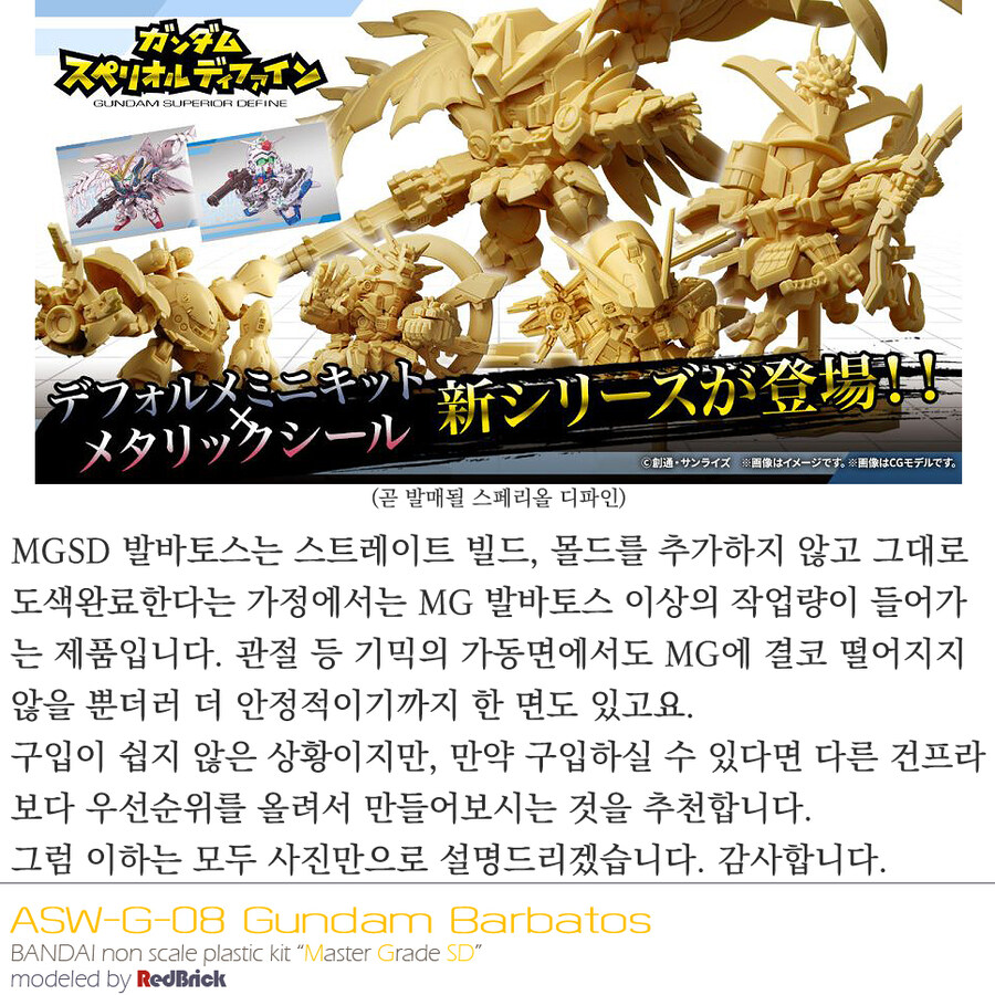[MGSD] 건담 발바토스 Barbatos _ 스압주의_22.jpg
