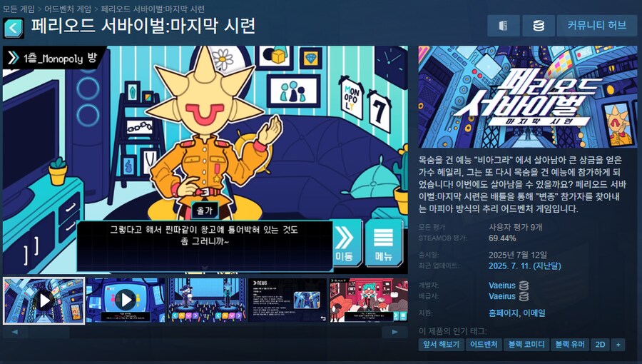 [스팀] 페리오드 서바이벌 마지막 시련(무료)_1.png