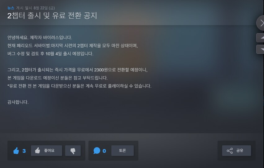 [스팀] 페리오드 서바이벌 마지막 시련(무료)_2.png