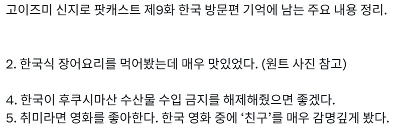 고이즈미 : 한국가서 장어먹은 썰푼다_2.png