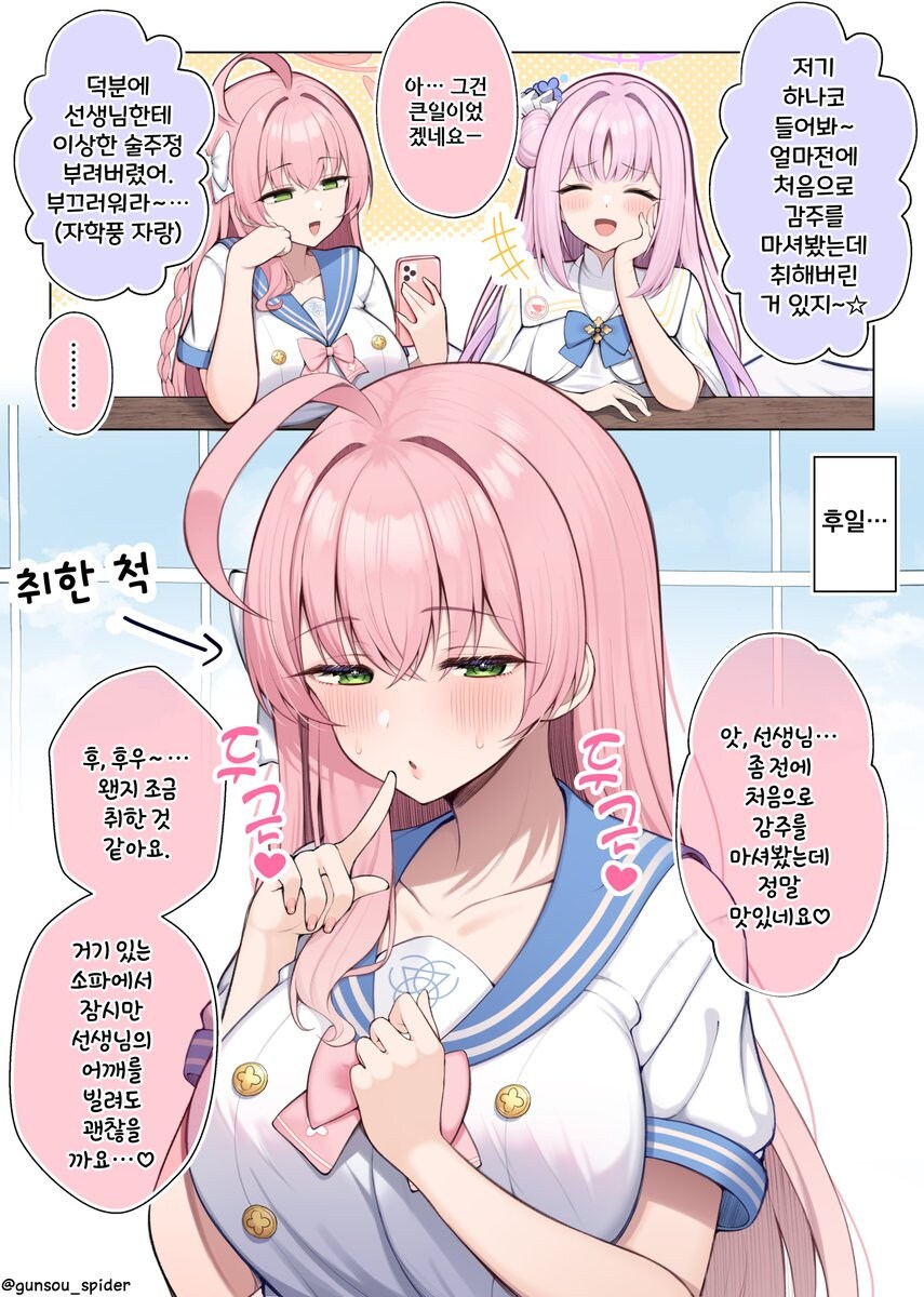 블루아카)아가씨무빙 하나코_3.jpg