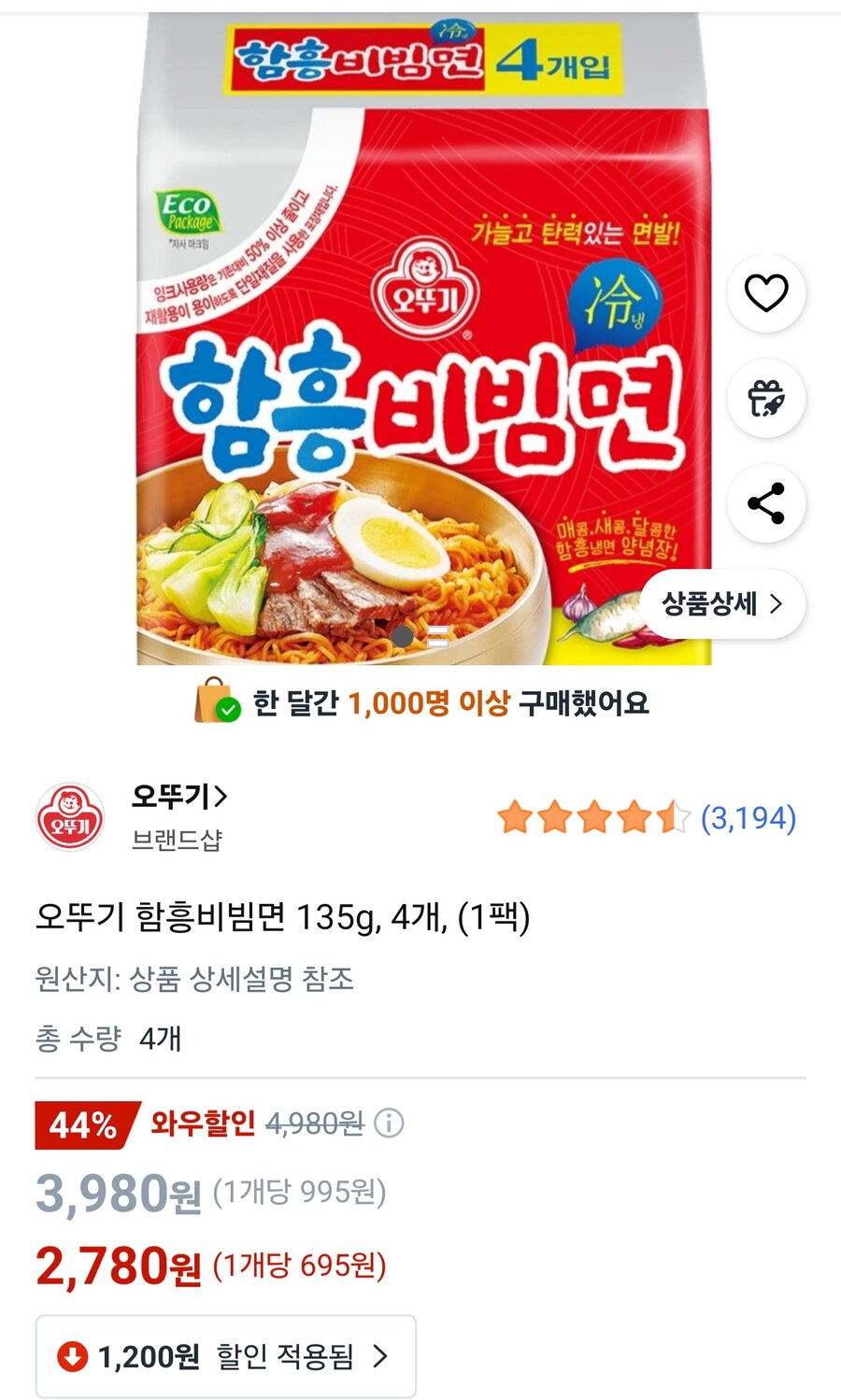 [쿠팡] 함흥비빔면 4개 (3980/쿠팡와우만무료)_1.jpg