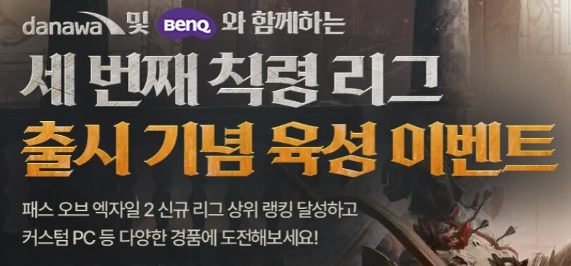 POE2) 0.3.0 카카오 랭킹전 이벤트, FAQ 외_2.png