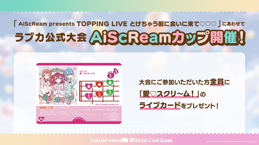 러브라이브!「러브카 presents AiScream의 녹아내리는 타임」제9회 송신_3.jpg