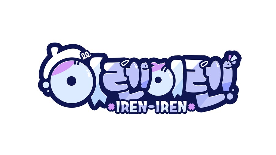 버튜버)이렌이렌님 로고 및 기부행사 포스터 제작_2.png