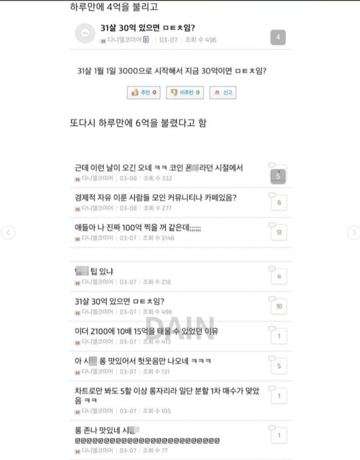 2달만에 30억 벌고 욕심부린 코인러.jpg_4.jpg