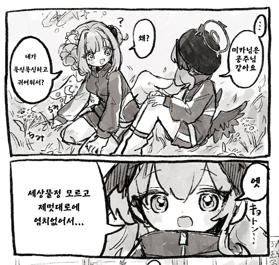 블루아카) 미카가 공주같은 코하루_1.jpg