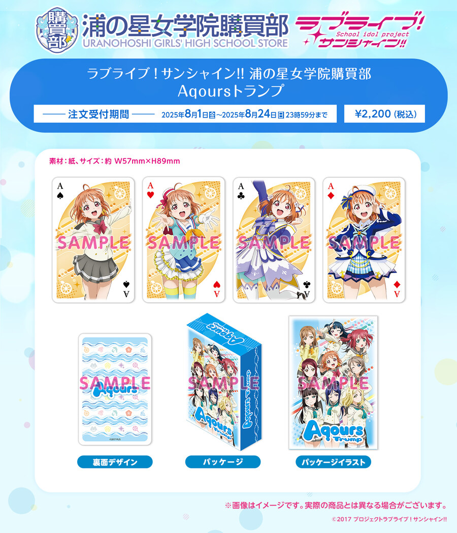 러브라이브! 선샤인!! 우라노호시 여학원 구매부 Aqours 트럼프_2.jpg