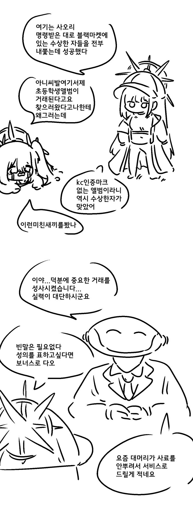 블루아카)소원을 이뤄주는 사진기 manwha._1.jpg