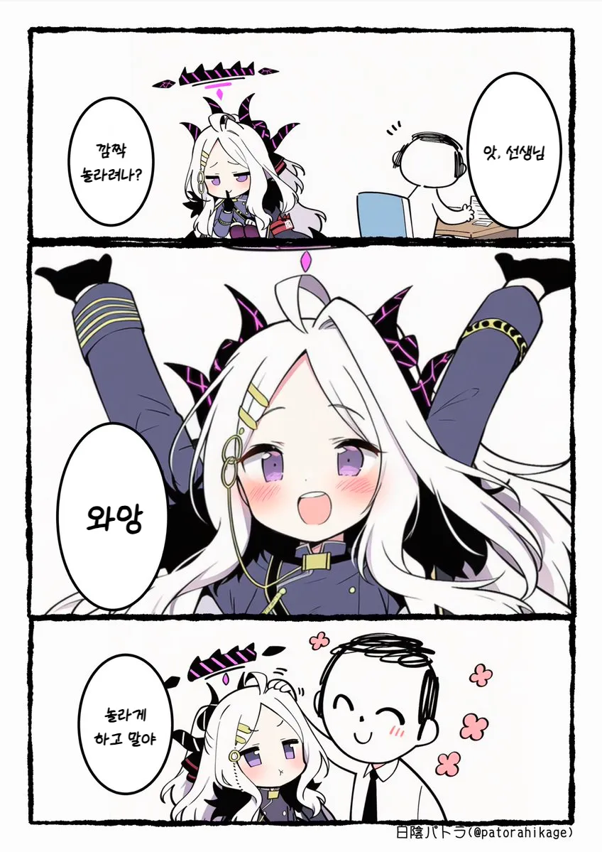 블루아카] 깜짝 놀라려나?_1.png