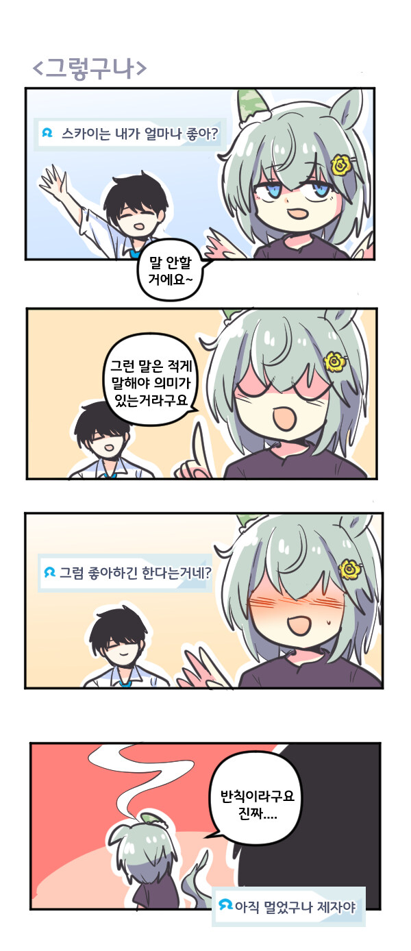 말딸) 세이운 스카이 그렇구나_1.jpg
