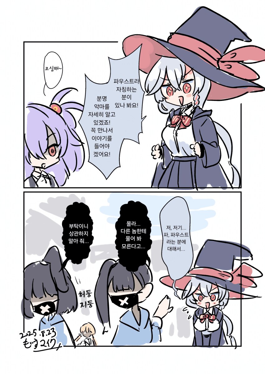블루아카) 파우스트에 대해서 아시나요?_1.png