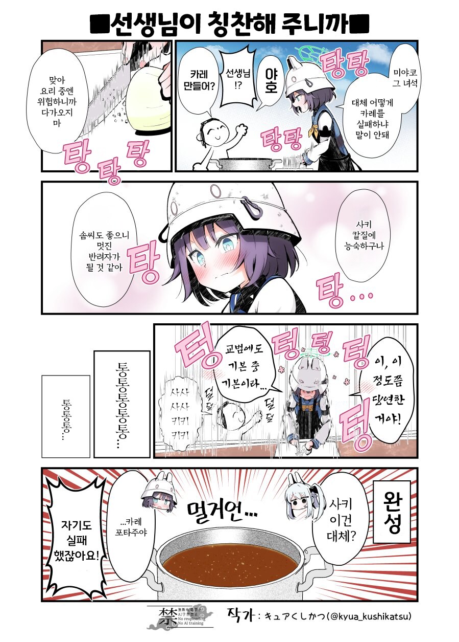 블루아카) 선생님과 카레를 만드는 미야코와 사키.manhwa_3.png