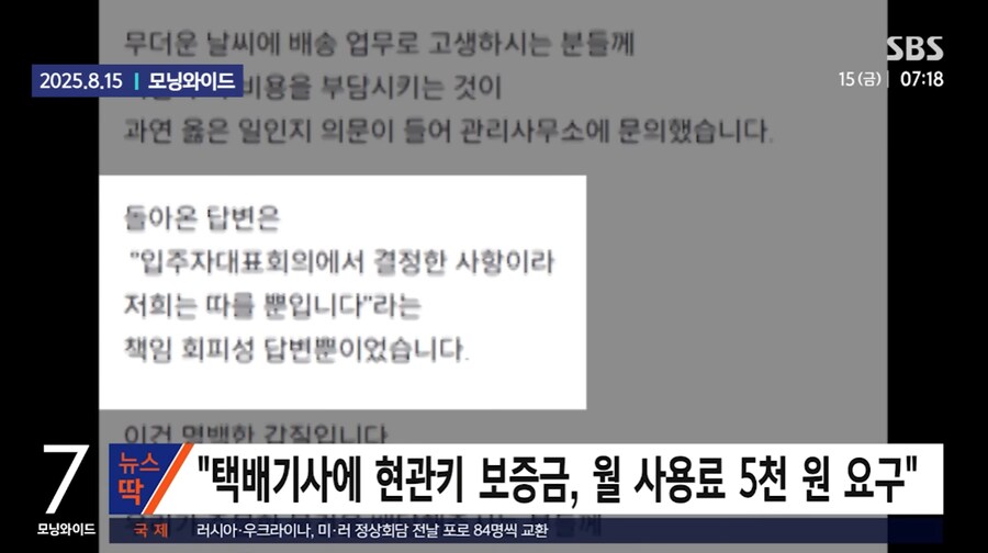 전남 순천 아파트 택배, 배달 기사들에게 이용료 부과_7.png
