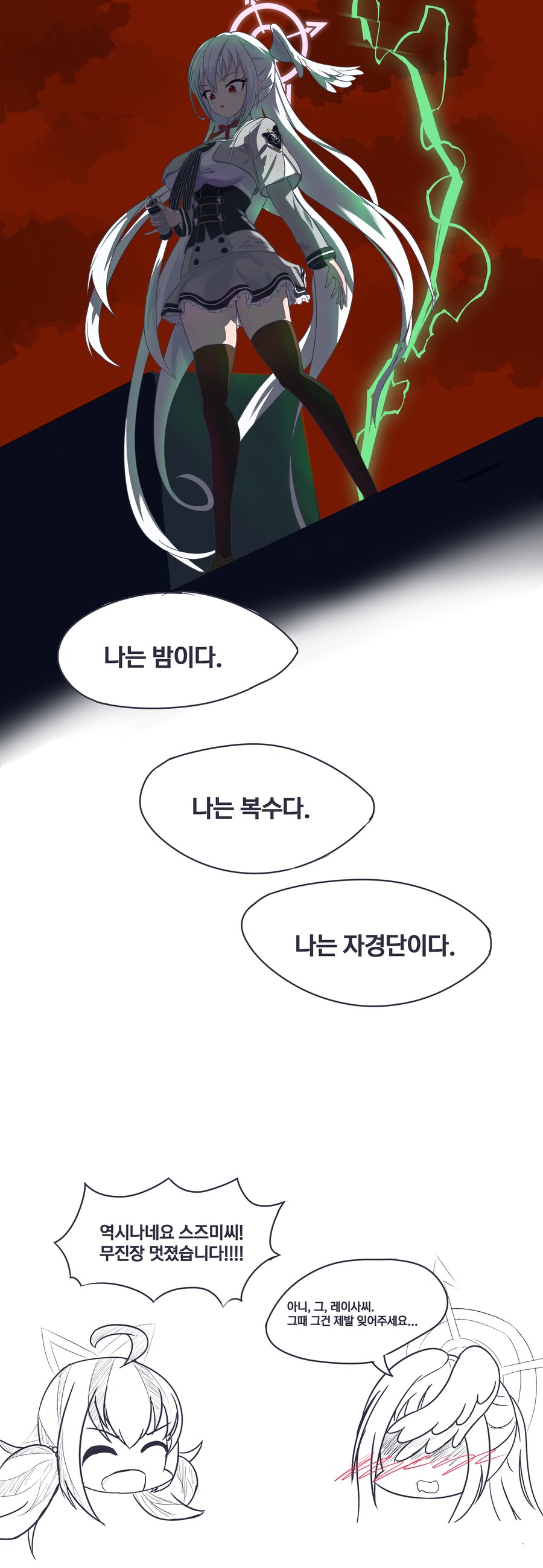 블루아카)나는 복수다 나는 밤이다 나는…_1.png
