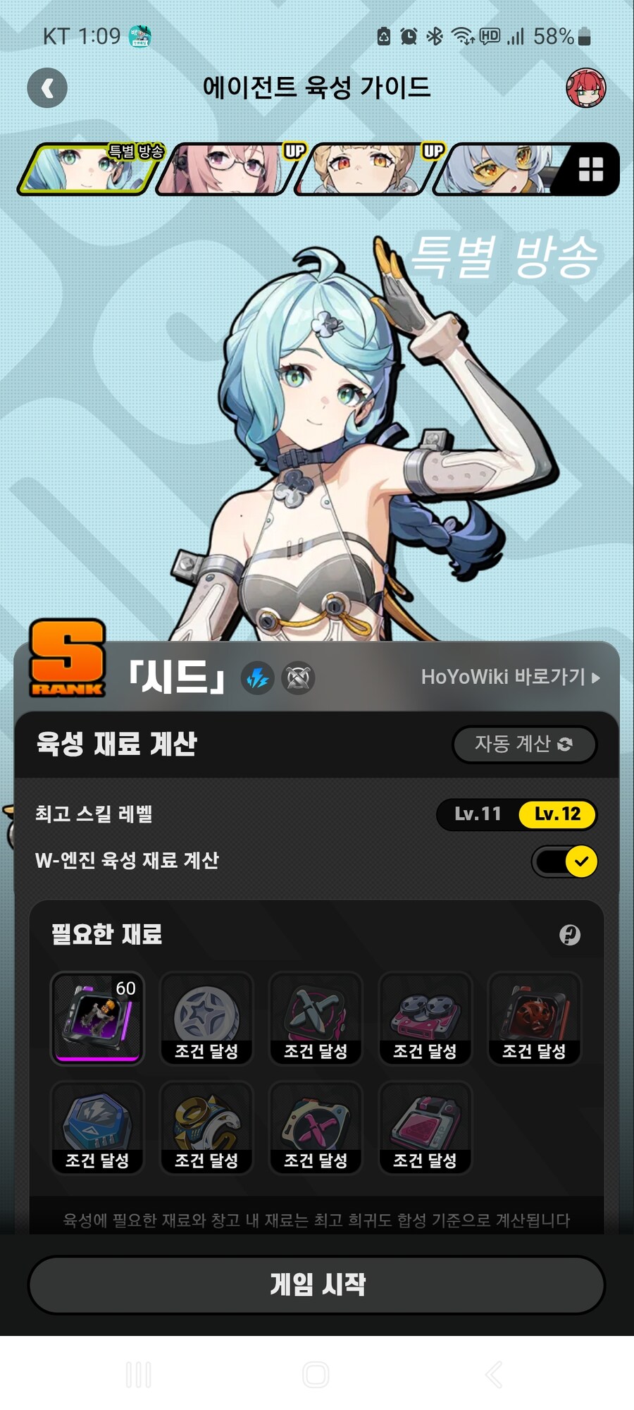 젠레스) 시드 육성재료_1.jpg
