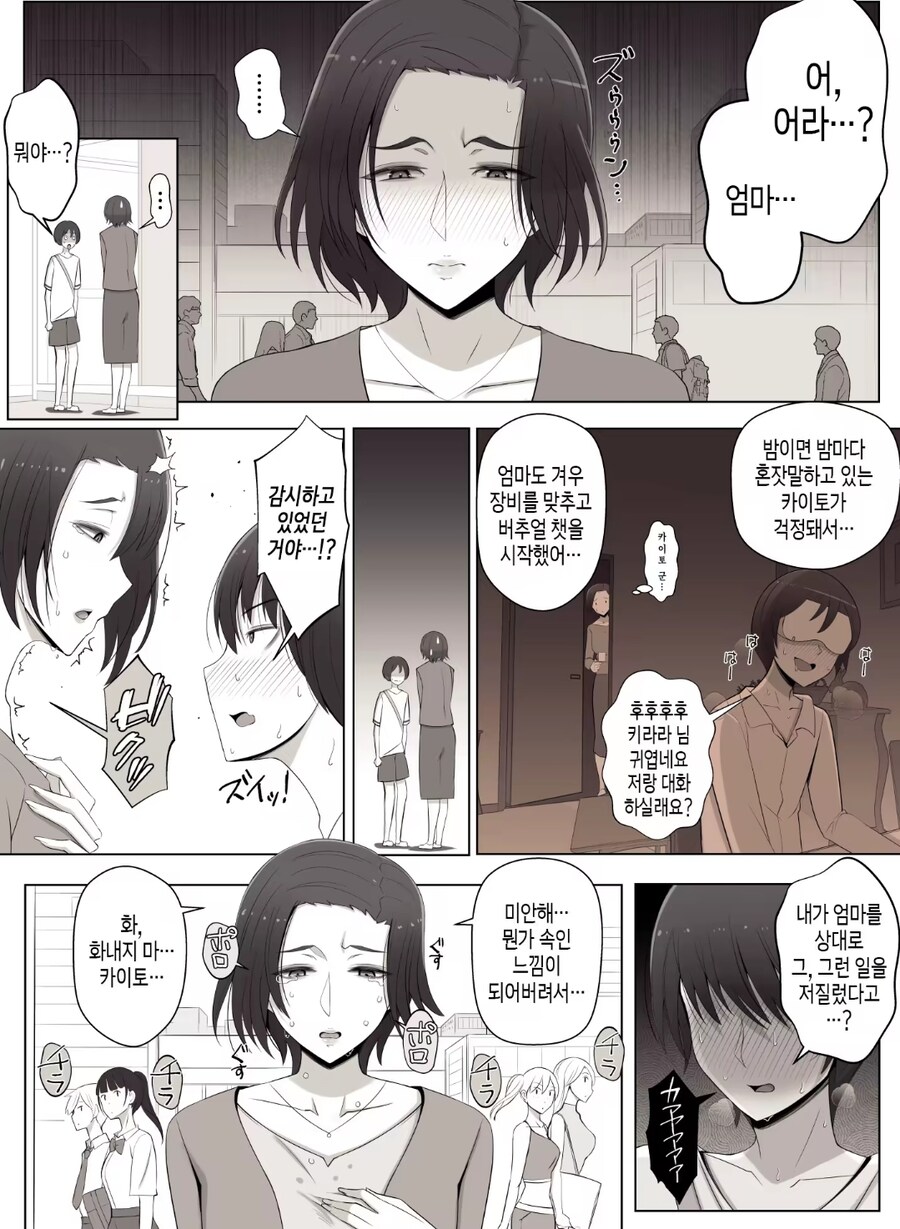 VR챗으로 사귀던 여자와 만나다.manhwa_2.jpg