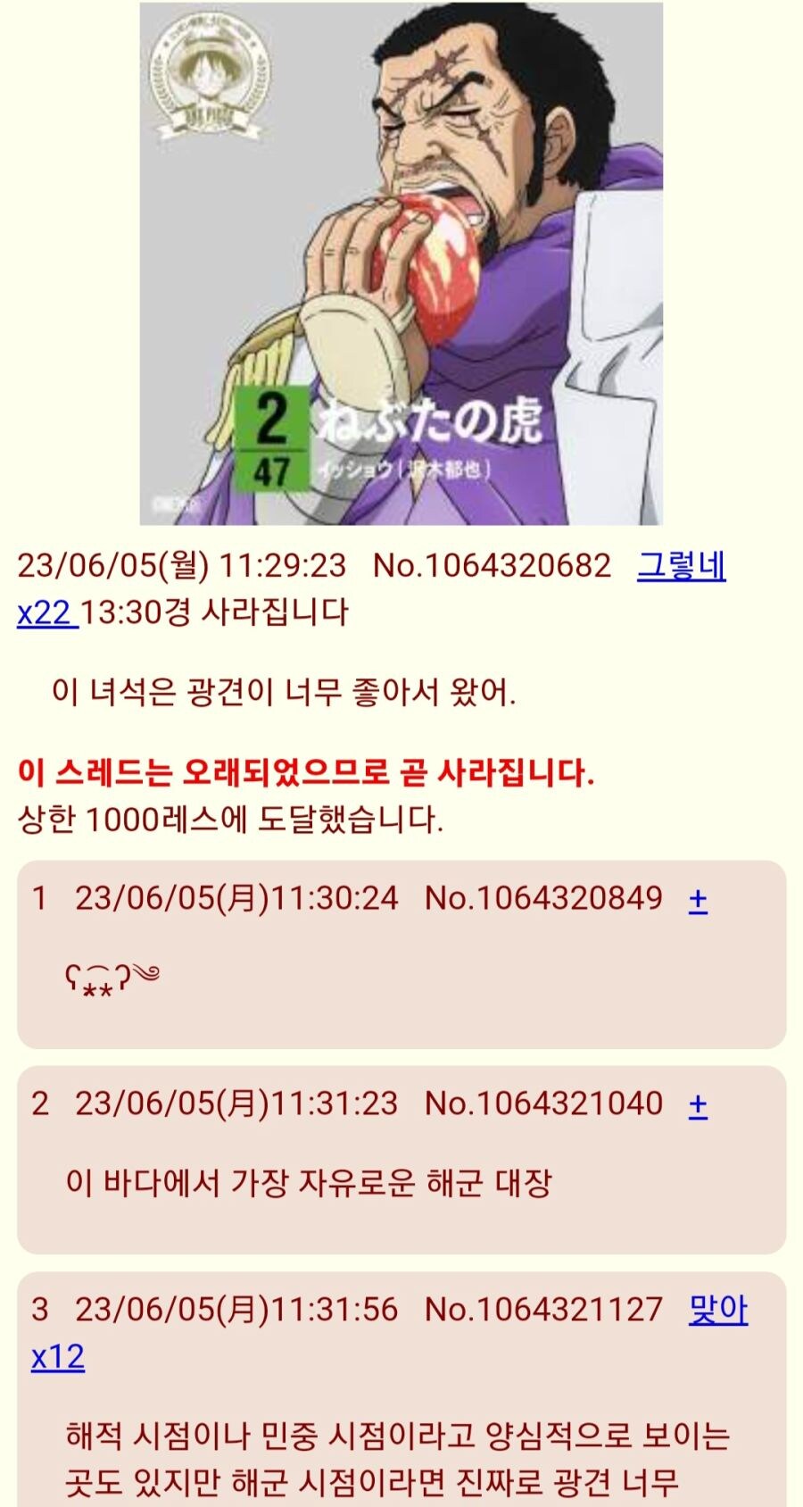 원피스 일본 현지에서의 후지토라 평가_1.jpg