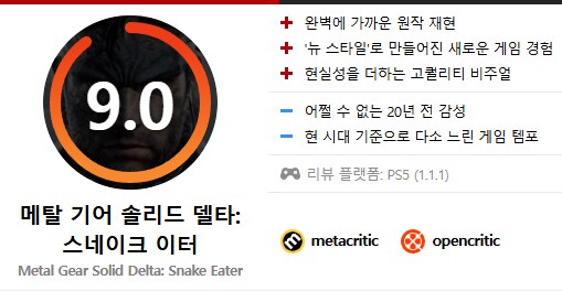 메탈기어 솔리드 Δ: 스네이크 이터 인벤 리뷰_1.png