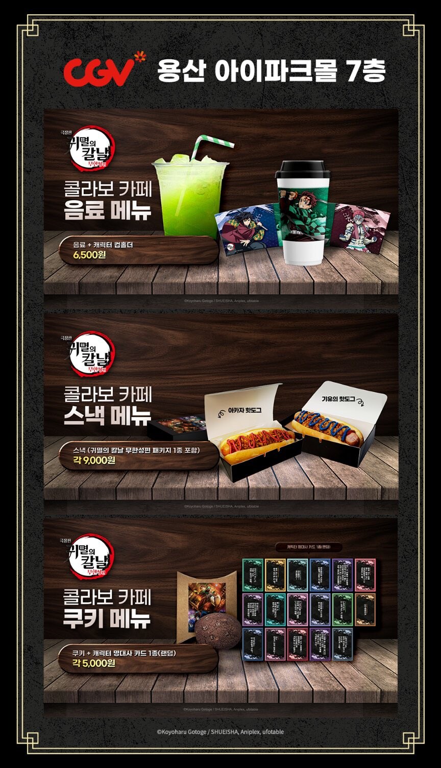 귀멸의칼날) 무한성편 개봉 기념 콜라보 카페 오픈_1.jpg