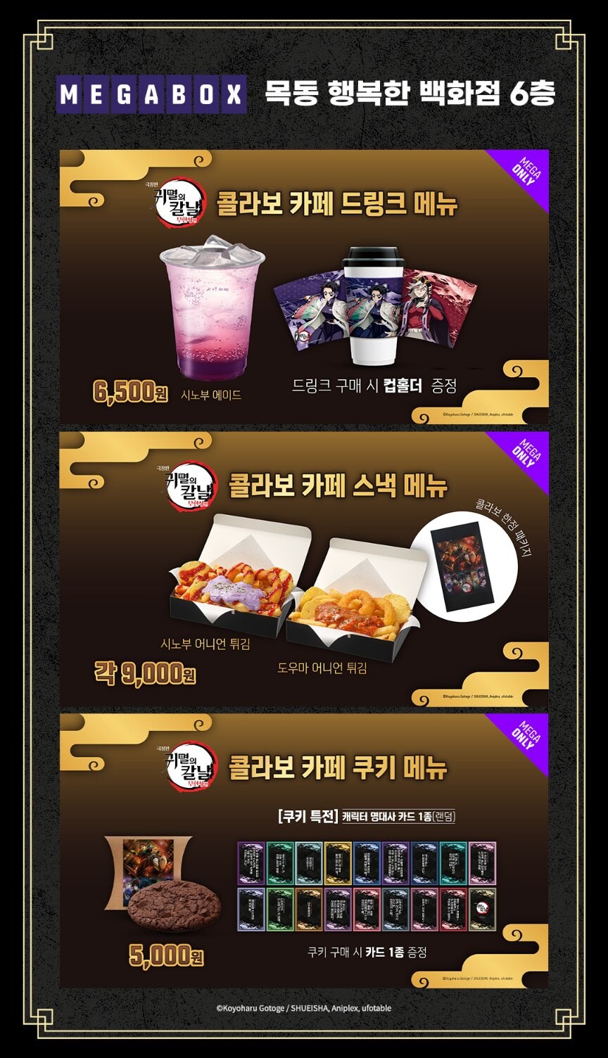 귀멸의칼날) 무한성편 개봉 기념 콜라보 카페 오픈_2.jpg